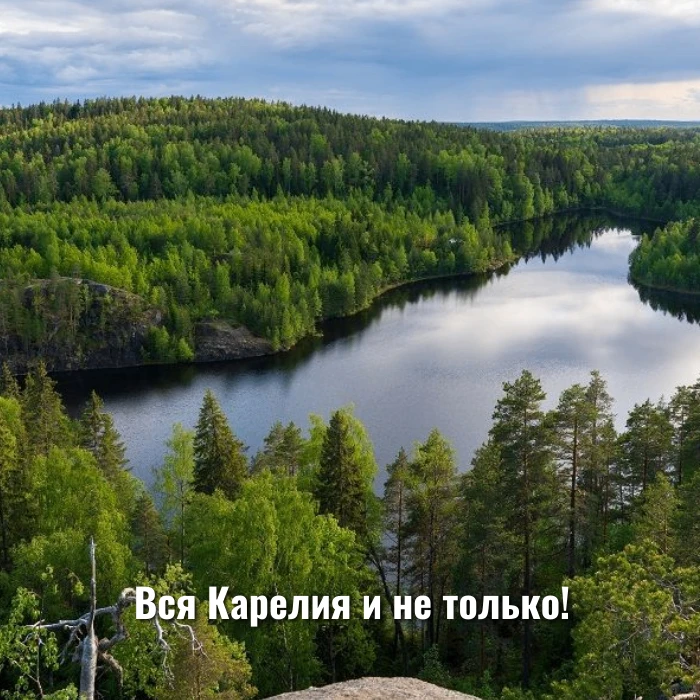 Вся Карелия и не только!
