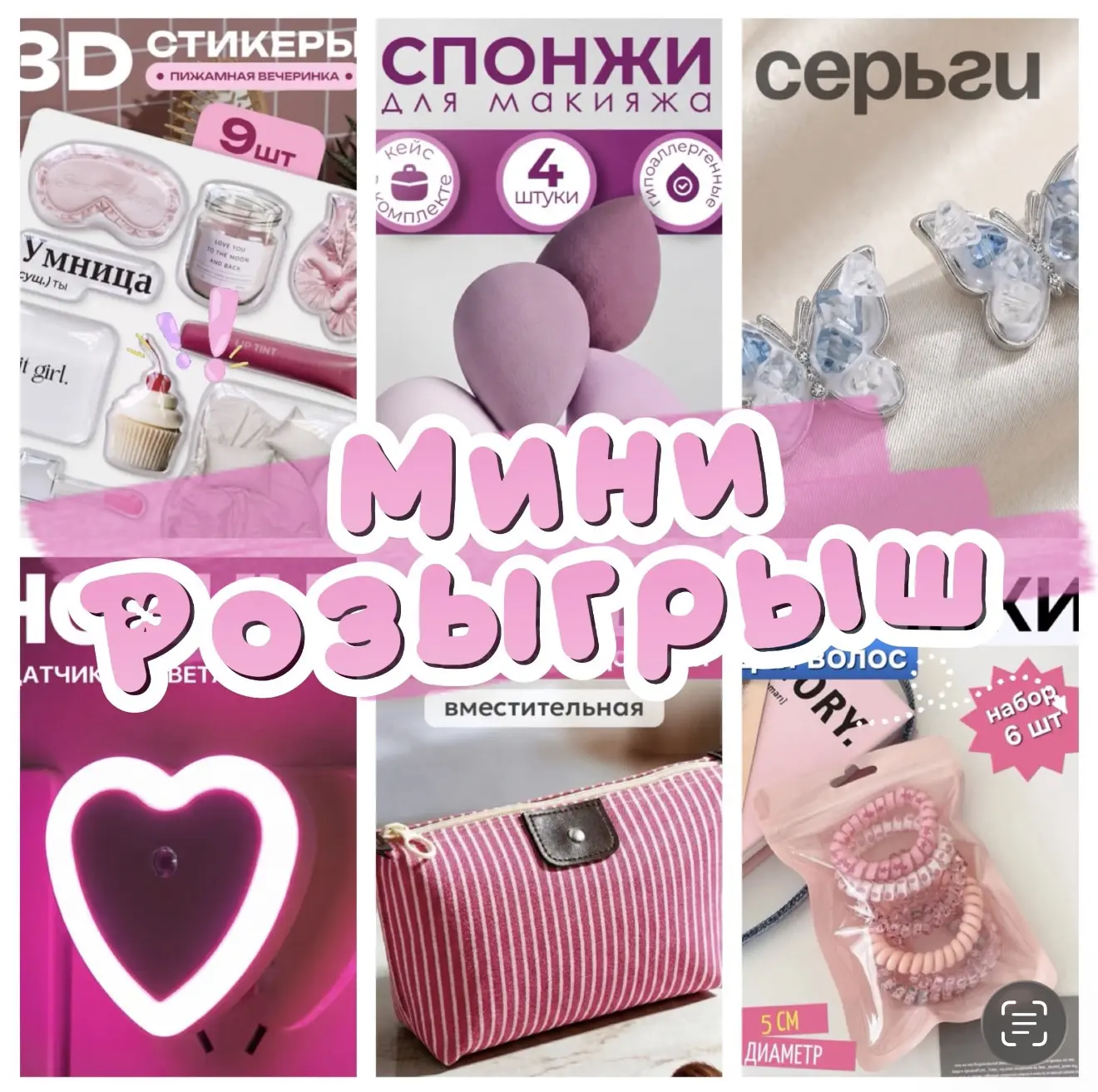 🦄МИНИ РОЗЫГРЫШ🦄