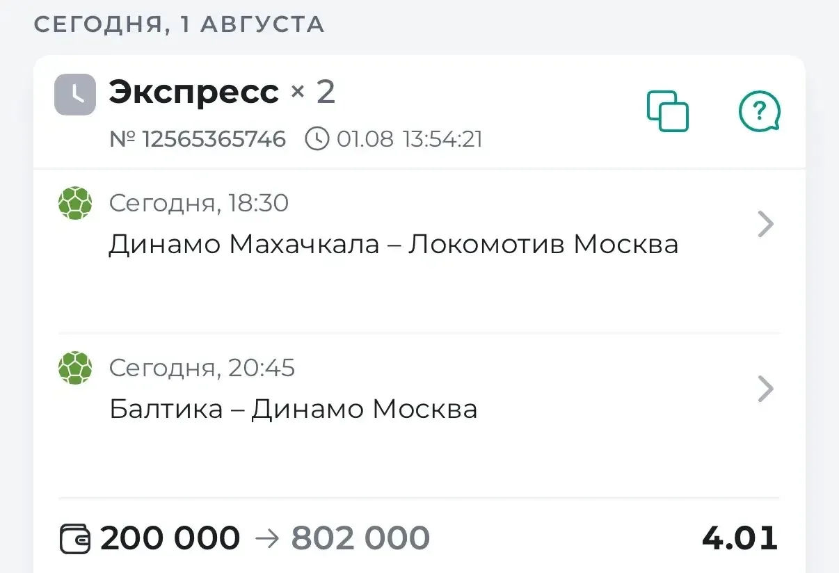 ⚽️ГОТОВ ЭКСПРЕСС С КФ 4