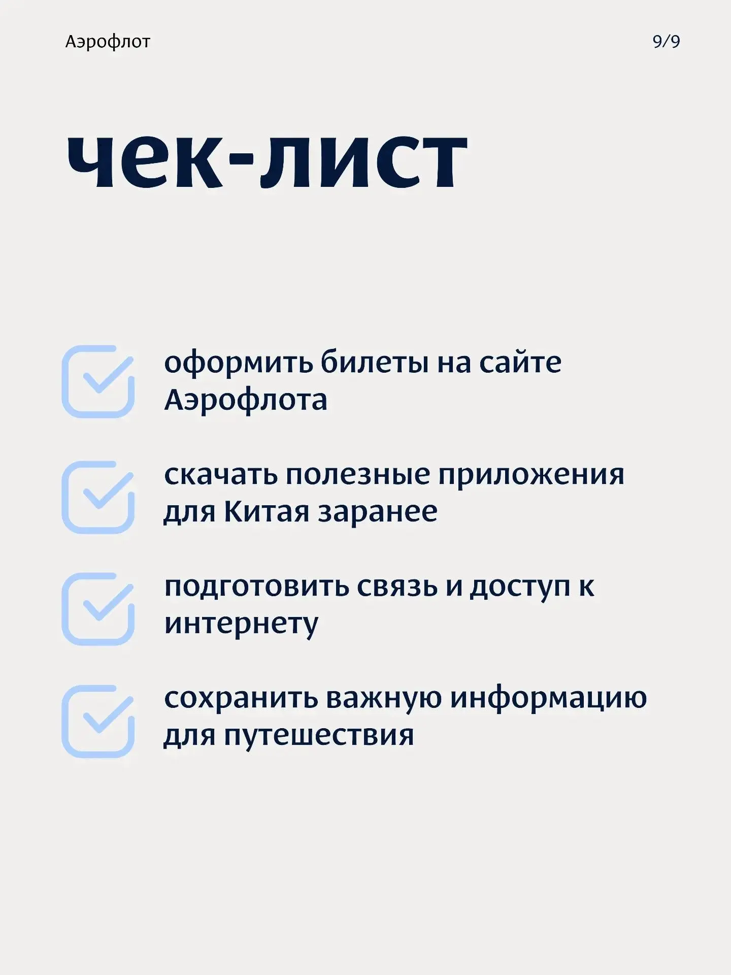 Изображение 9 к публикации «АЭРОФЛОТ»