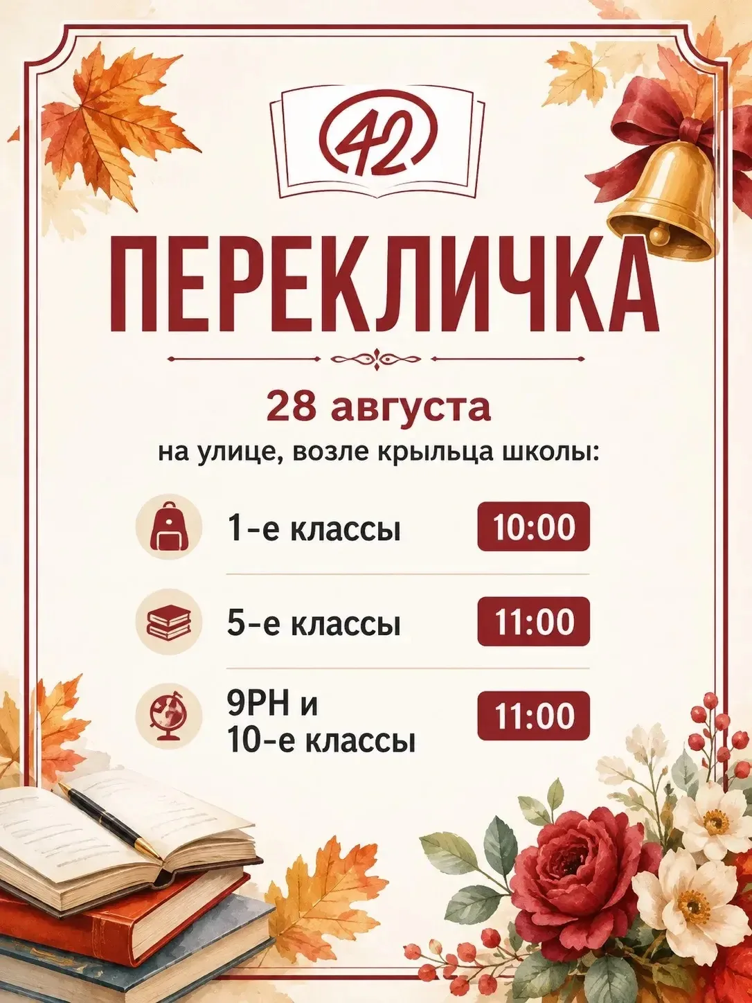 Выпуск 4 нашей шпаргалки. Перекличка-2026 🗓