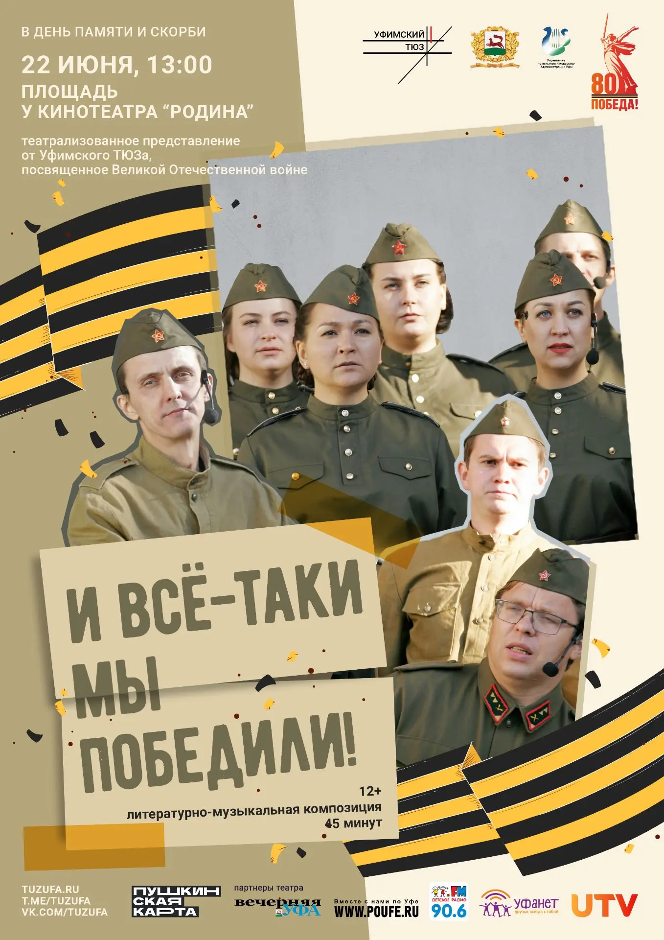 Есть даты, которые нельзя забывать, о них нужно помнить и передавать память будущим поколениям. Тако