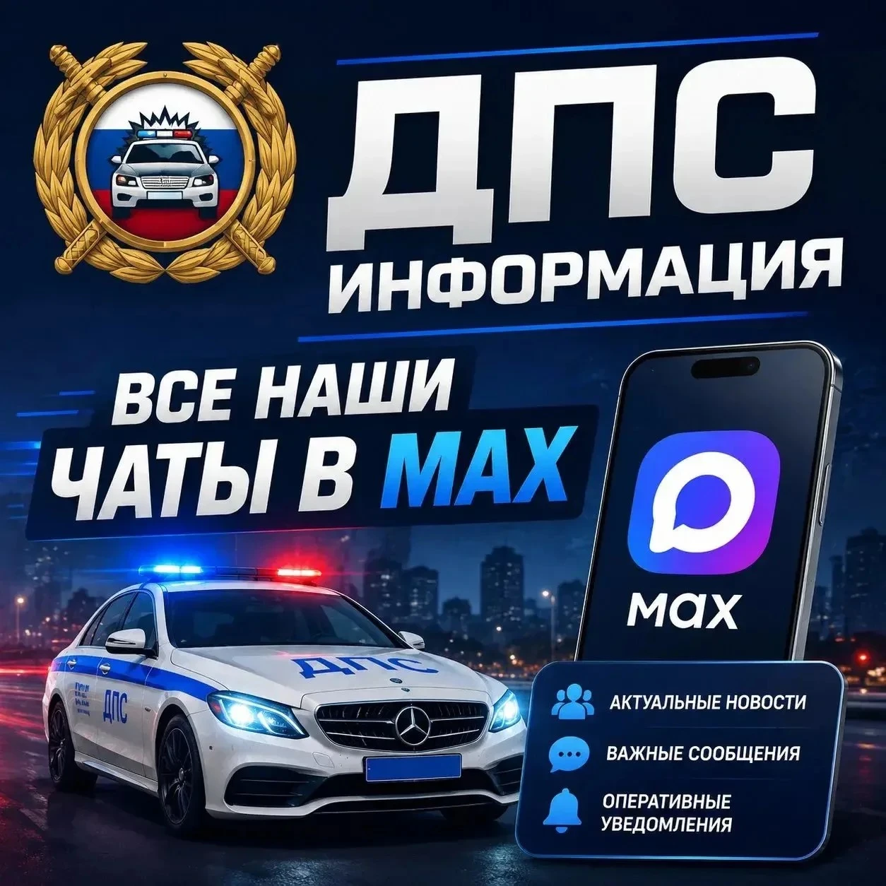 📁 НАШИ ЧАТЫ В MAX 📁