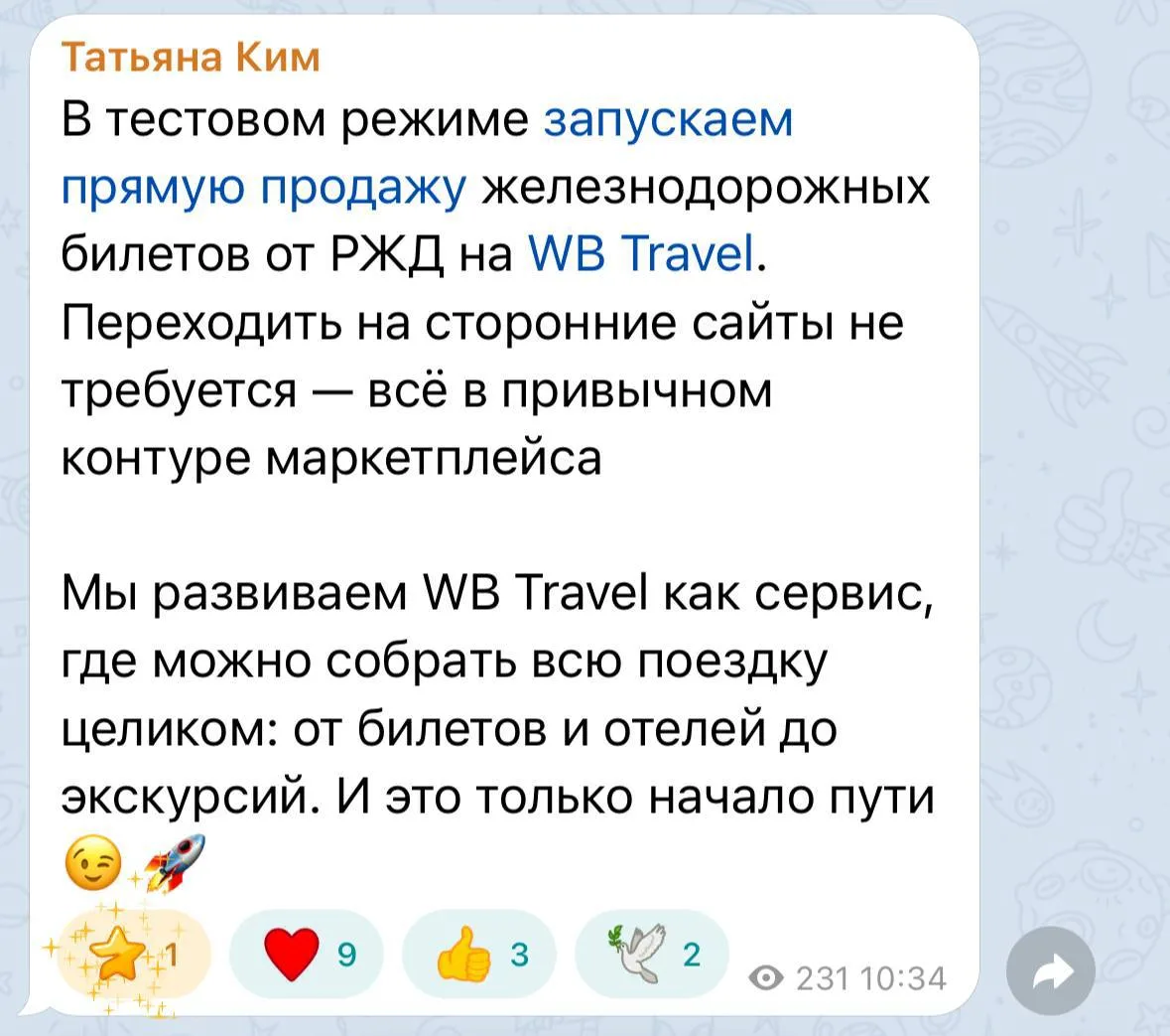 Wildberries в тестовом режиме запускает прямую продажу железнодорожных билетов на поезд...