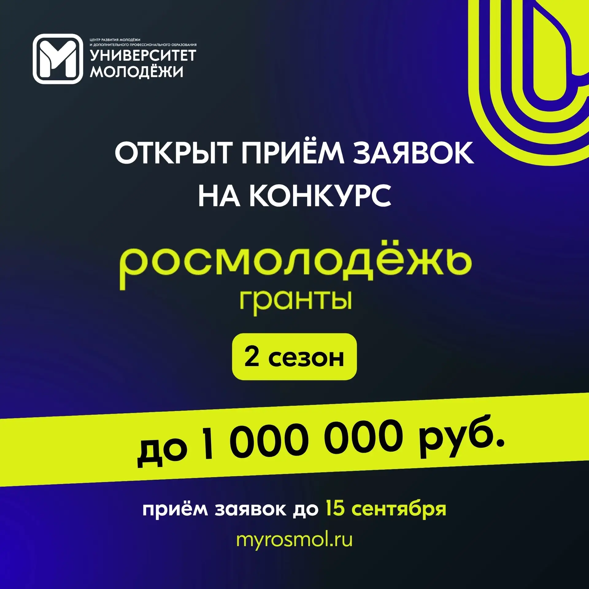 Росмолодёжь открывает приём заявок на 2 сезон Росмолодёжь.Гранты. Если ты ждал подходящ...