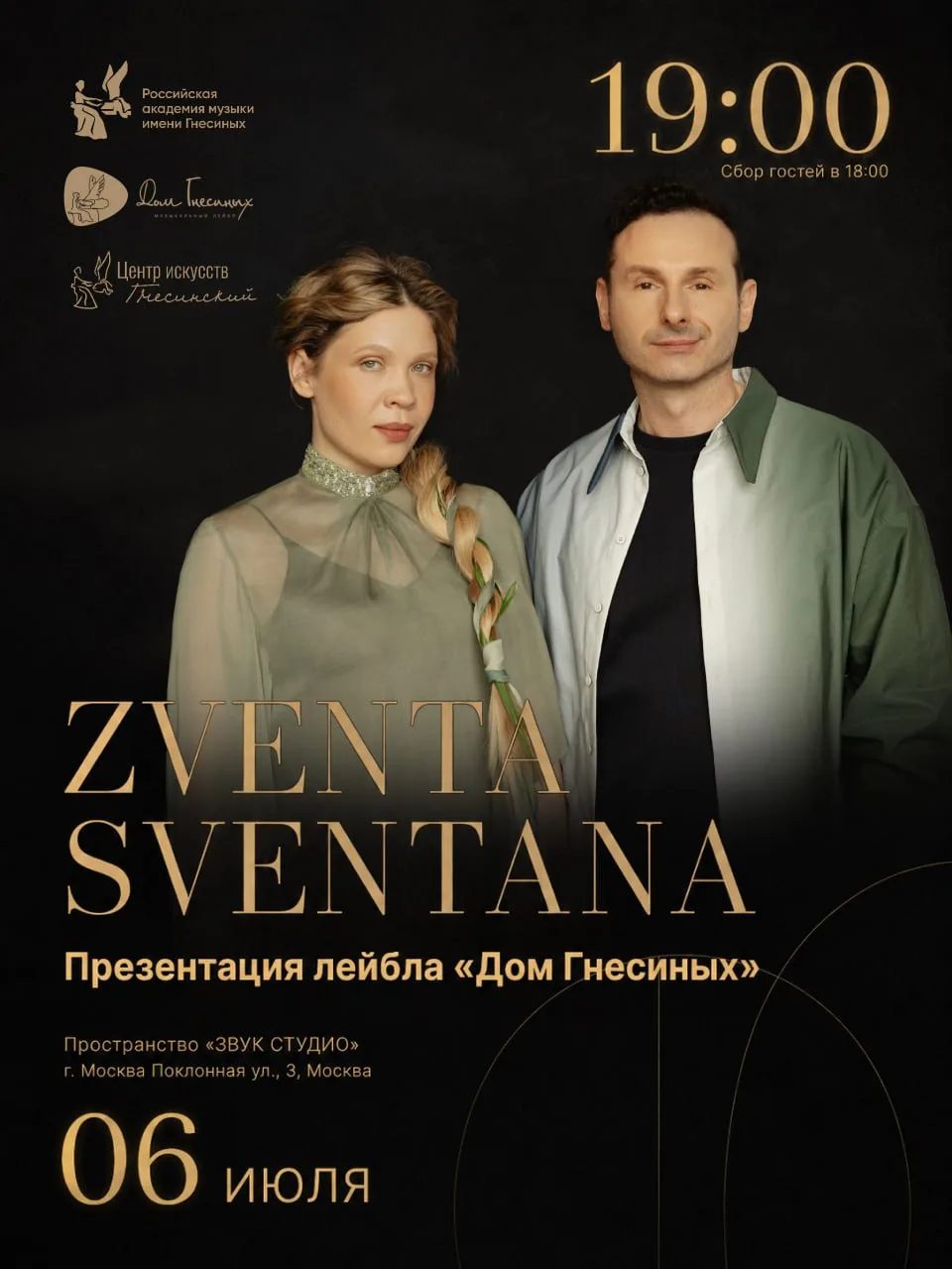 🎶«Дом Гнесиных» представит обновленную концепцию лейбла