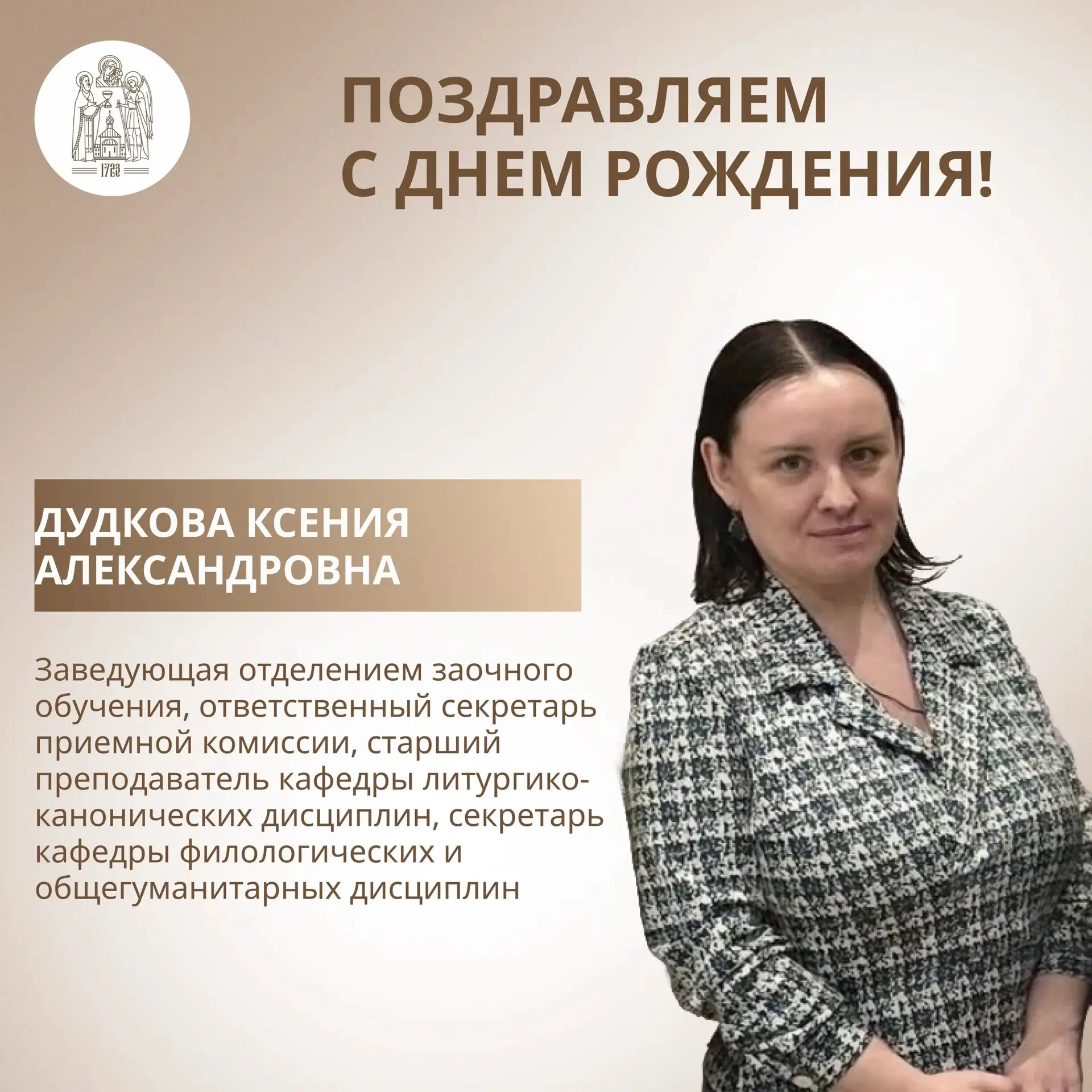 🌷 13 июня мы поздравляем с днем рождения Дудкову Ксению Александровну, заведующую отделением заочно