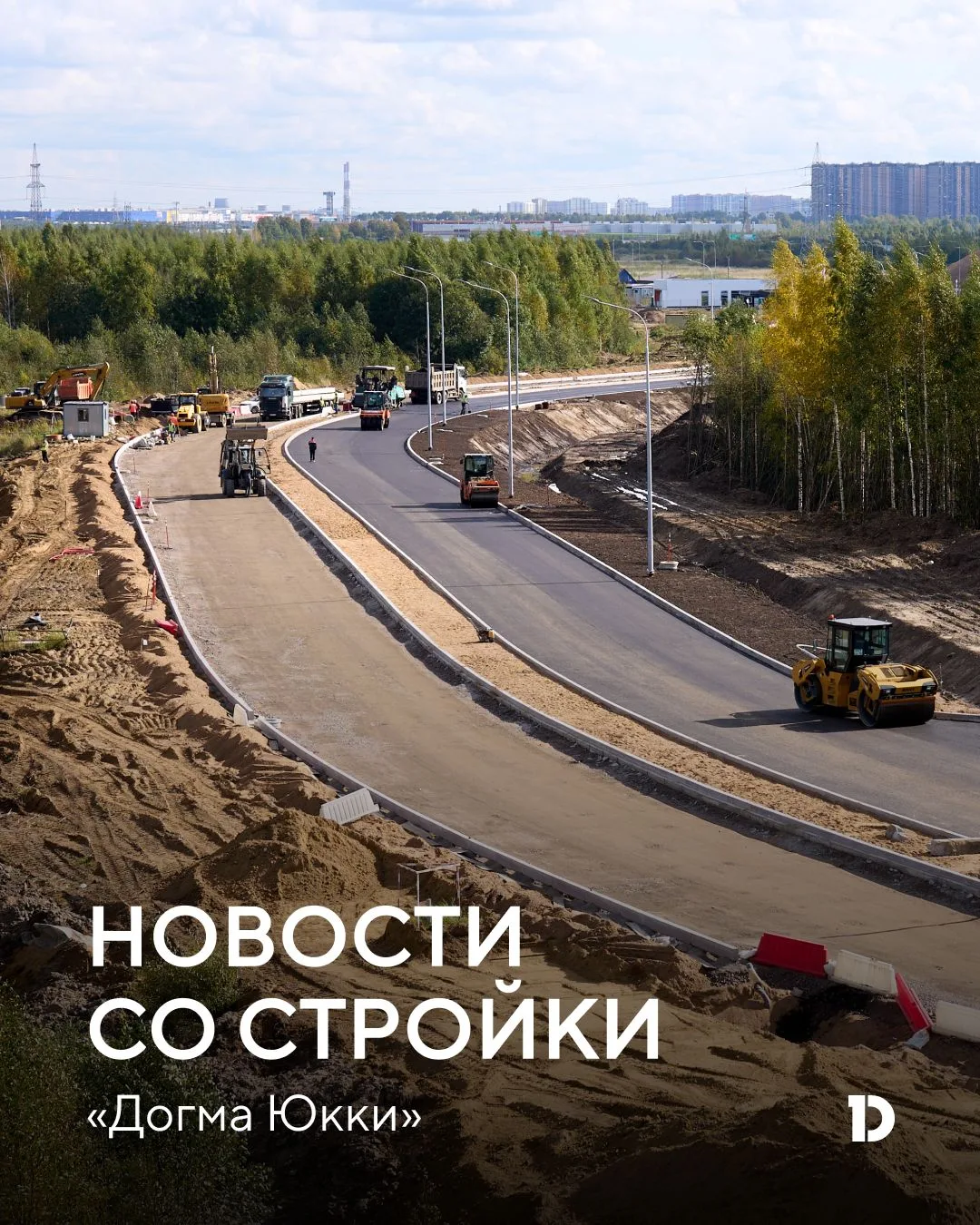Как идёт строительство «Догма Юкки» 🏗️