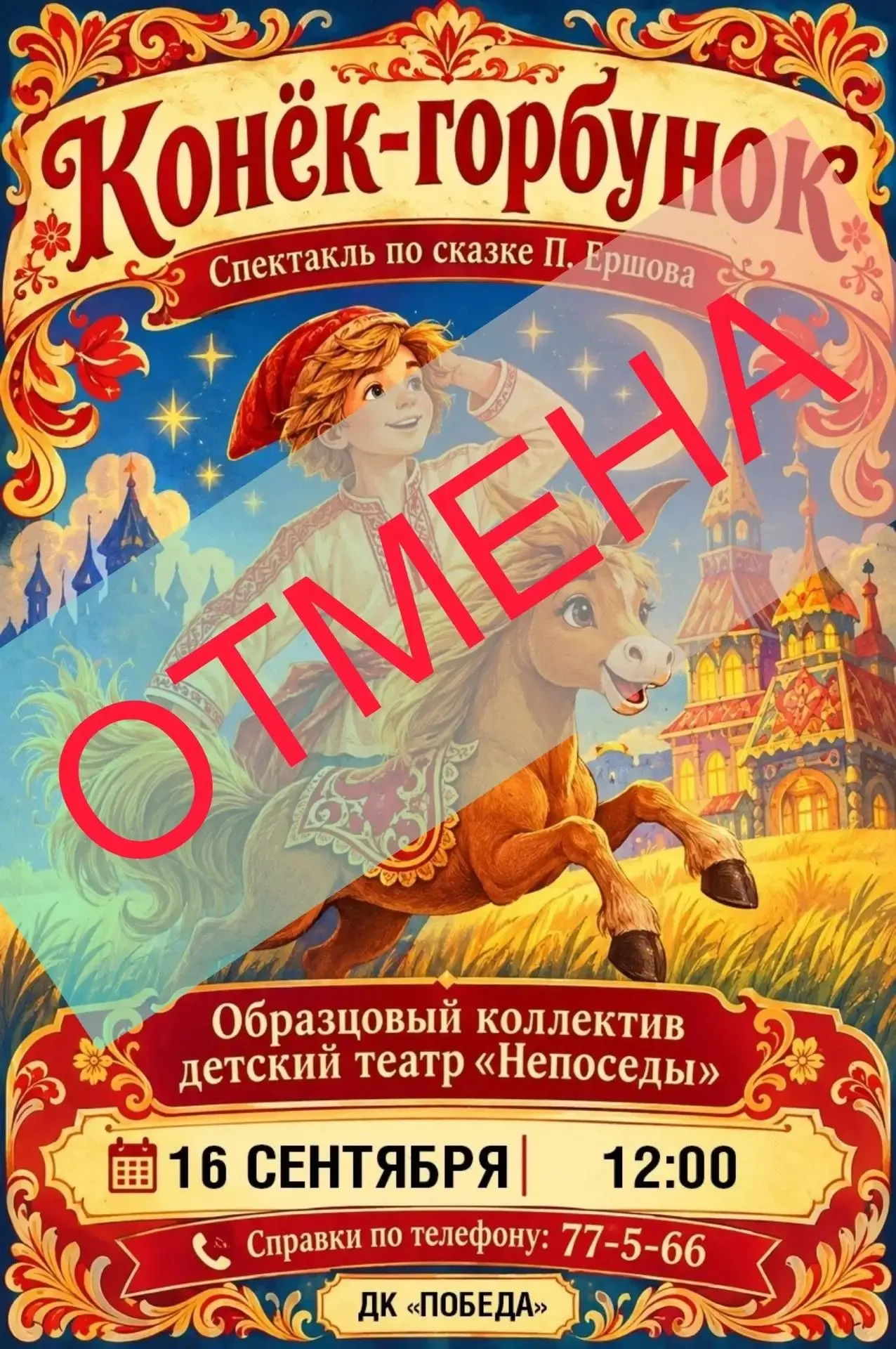 ⚠️ ВНИМАНИЕ! ОТМЕНА!