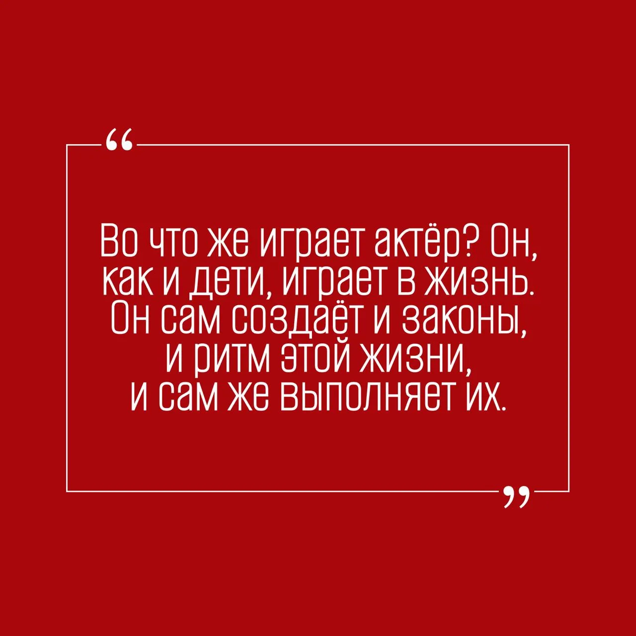 🟥цитата из 41-го номера журнала «Театр и искусство» за 1912 год

📖#запискирежиссёра