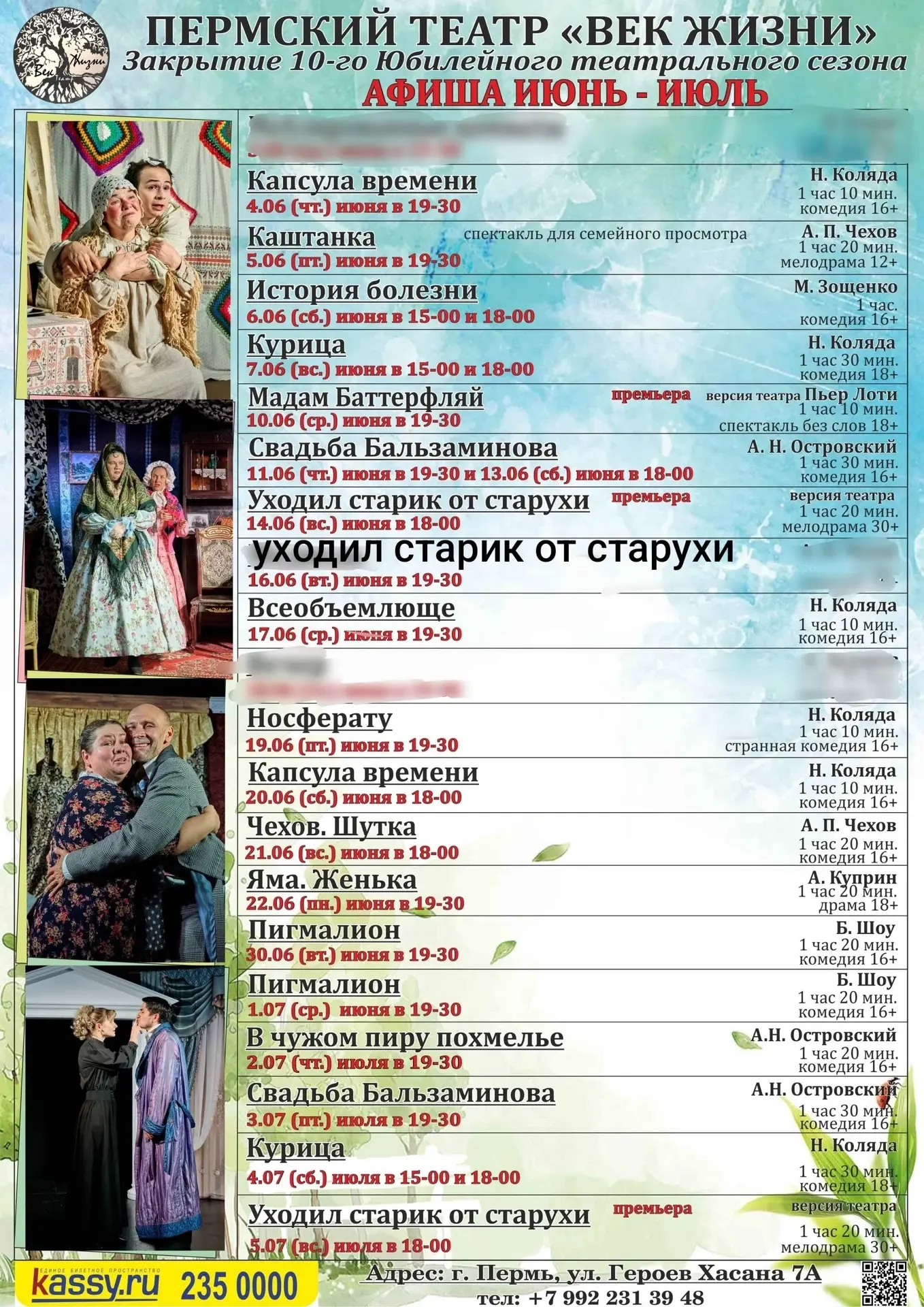🎭Афиша театров на лето☀️