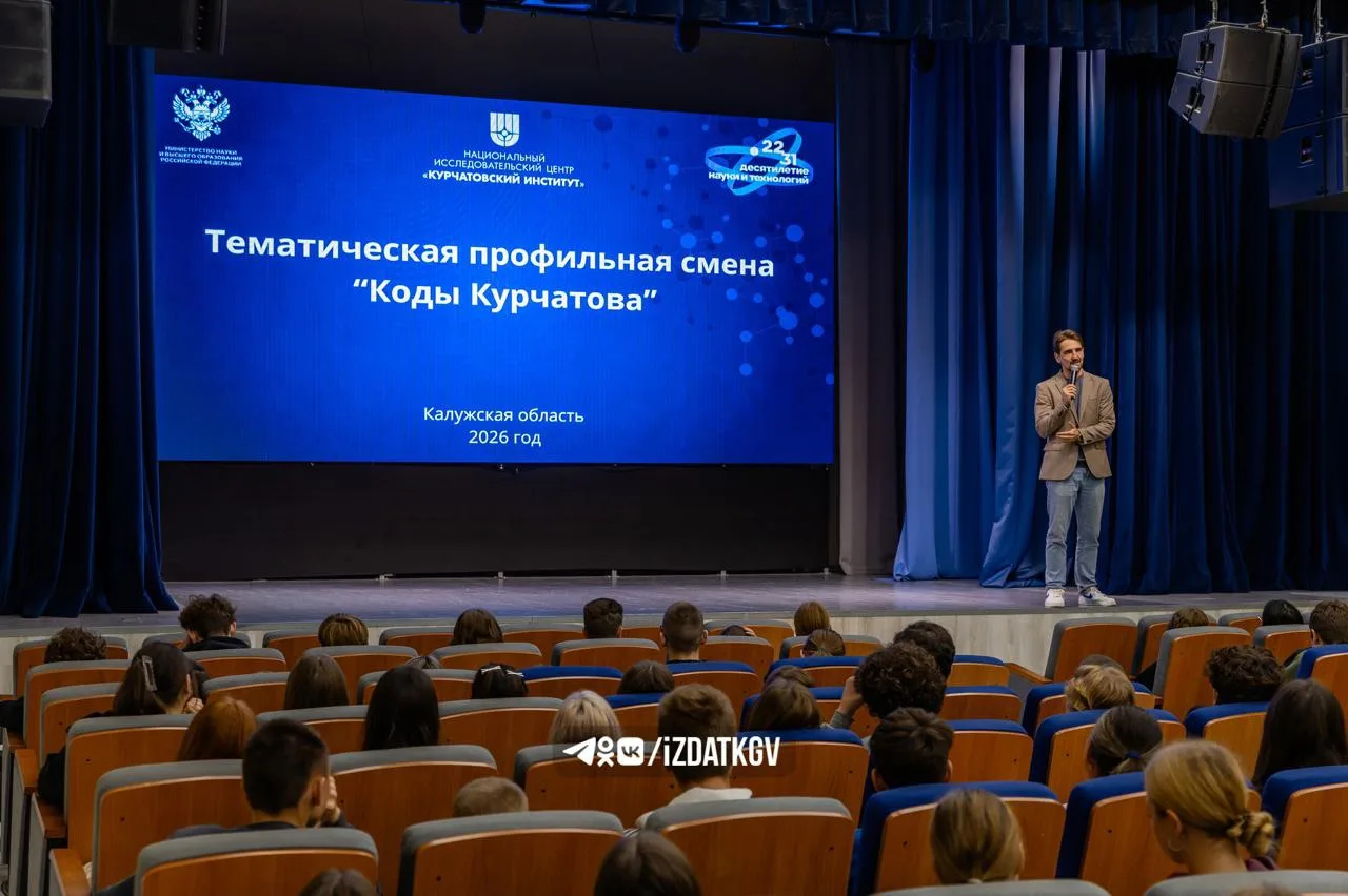👨‍🔬 В Калуге открылась профильная смена «Коды Курчатова»