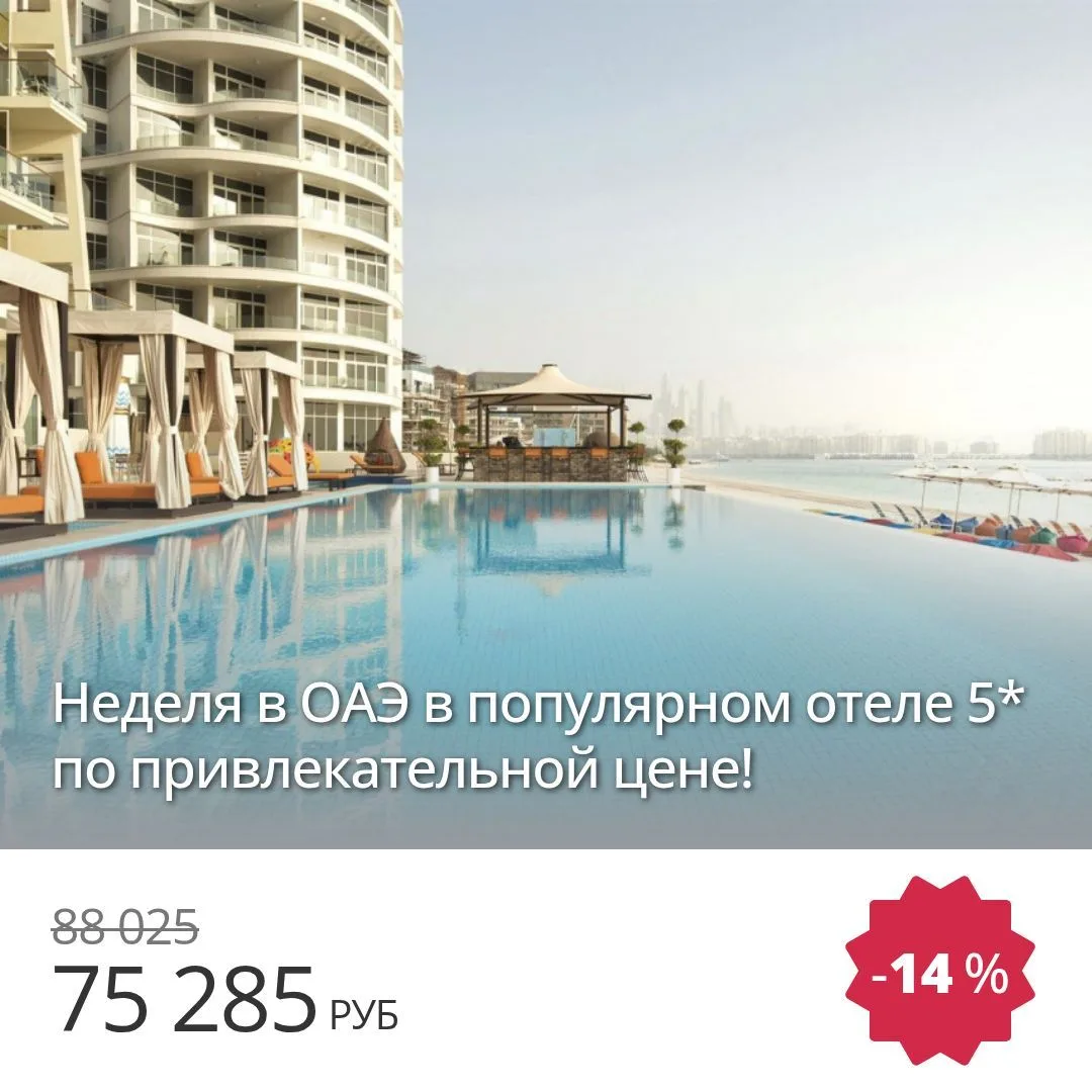 🔥 Цена тура: 75 285 руб/чел