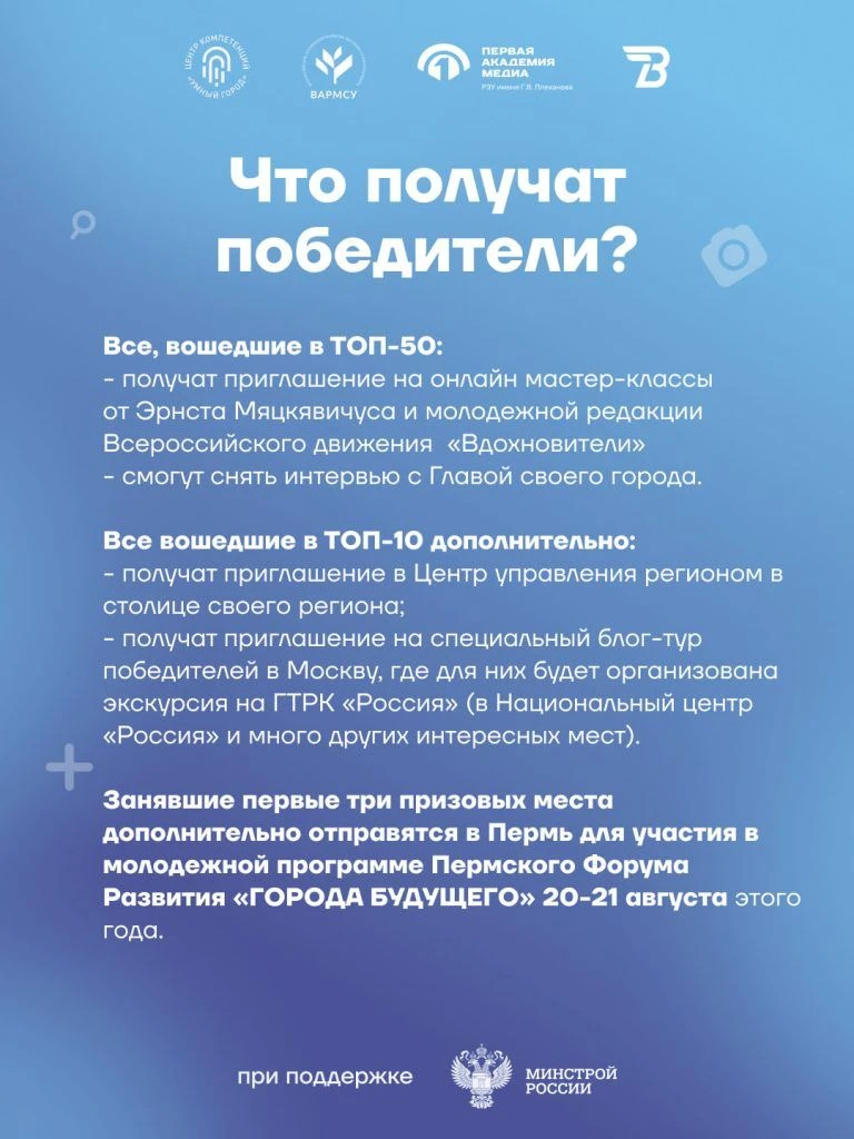 🌟 Дорогие друзья! 🌟Команда «Умного города» при поддержке Министерства строительства Российской Фед