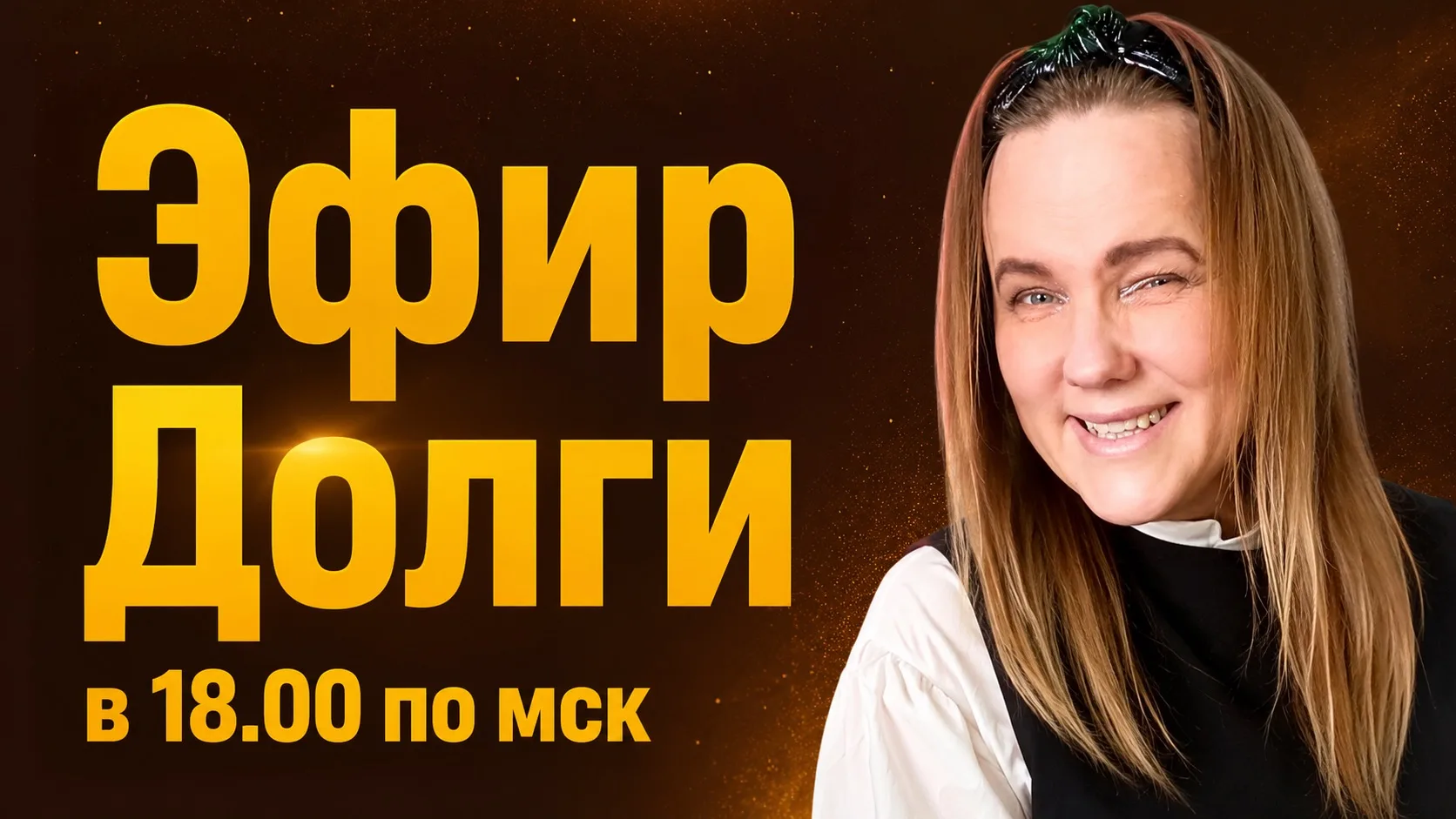 Почему деньги и силы утекают, а вы по-прежнему что-то должны?