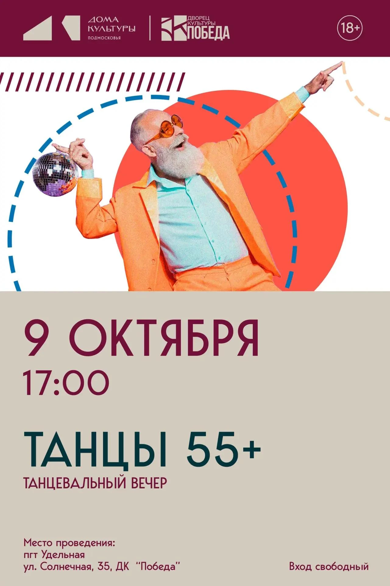 ⚡️ Танцы 55+ в пятницу!