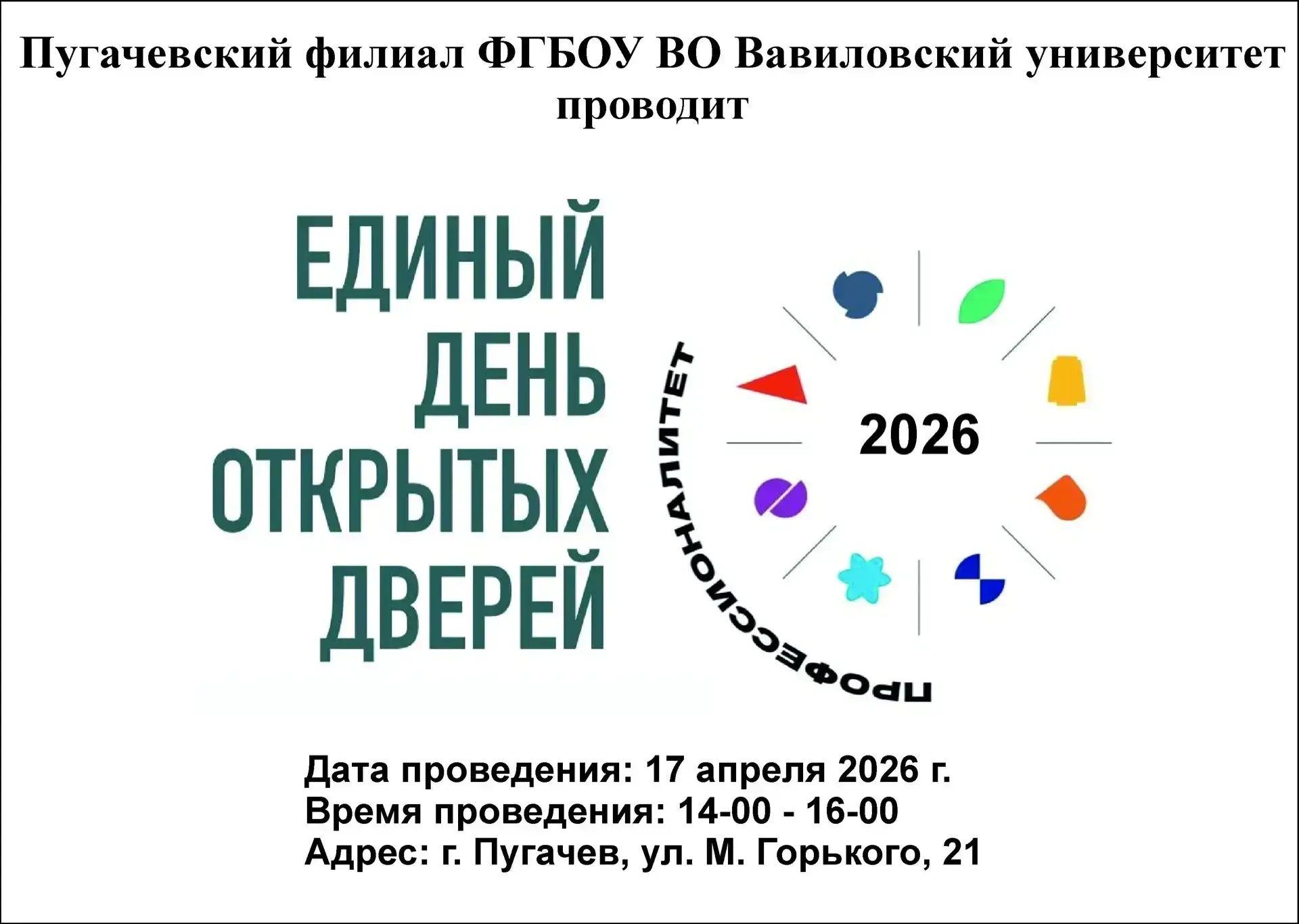 Пугачёвский гидромелиоративный техникум имени В.И. Чапаева — филиал ФГБОУ ВО «Саратовск...
