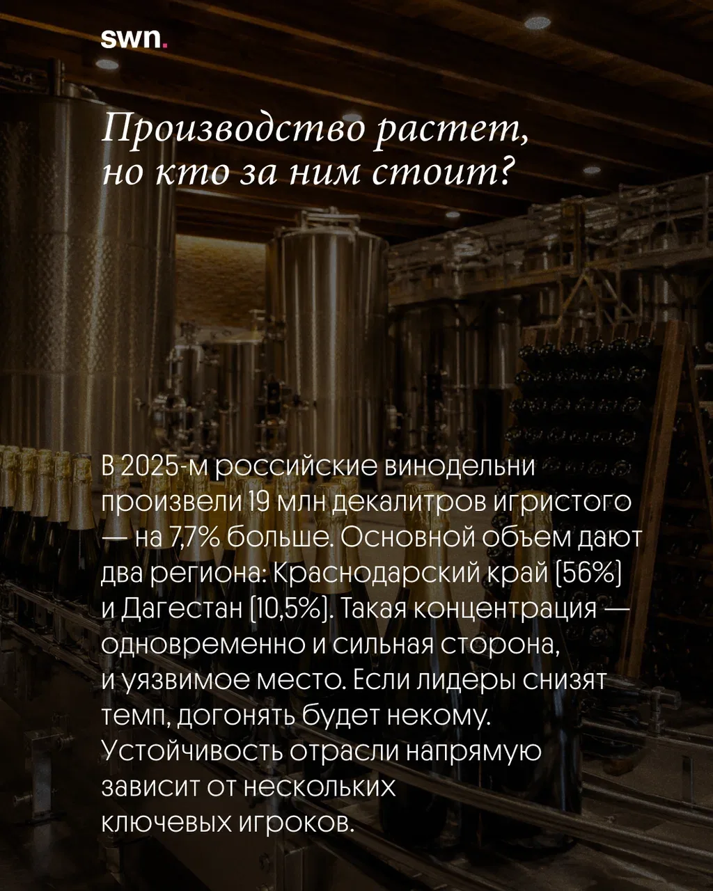 Российское игристое: кто перегонит «долю ангелов» на пути к 75%?
За 2025 год доля российского игрист
