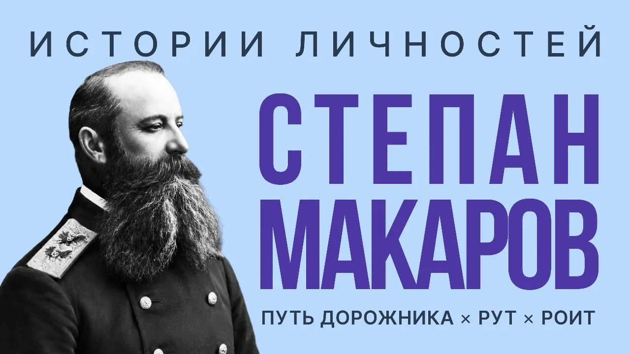 Мы продолжаем рассказывать о людях, чьи идеи и решения формировали транспортную систему нашей страны