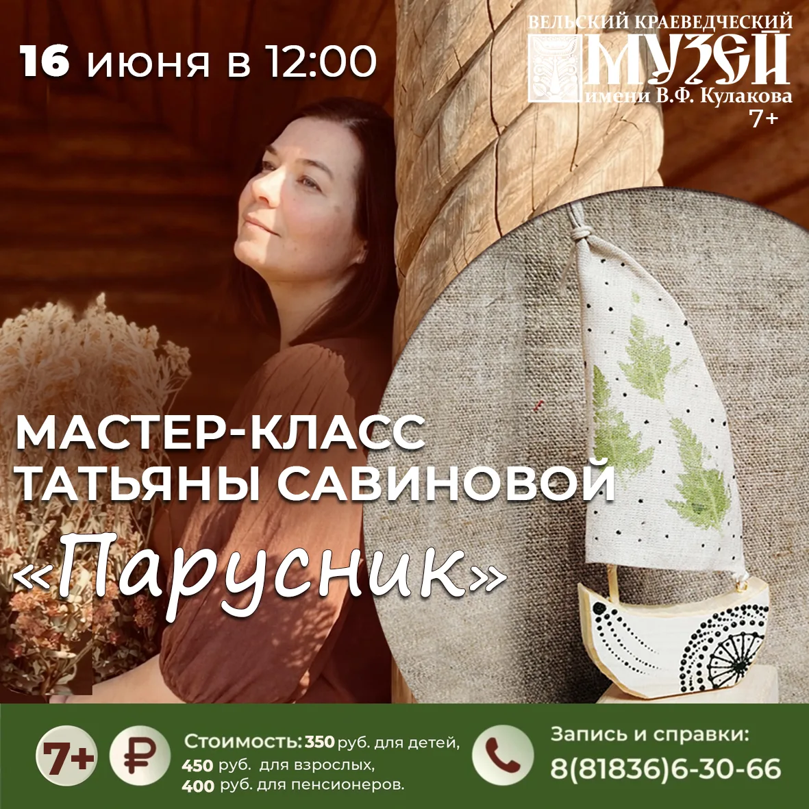 Мастер-класс для тех, кто верит в алые паруса