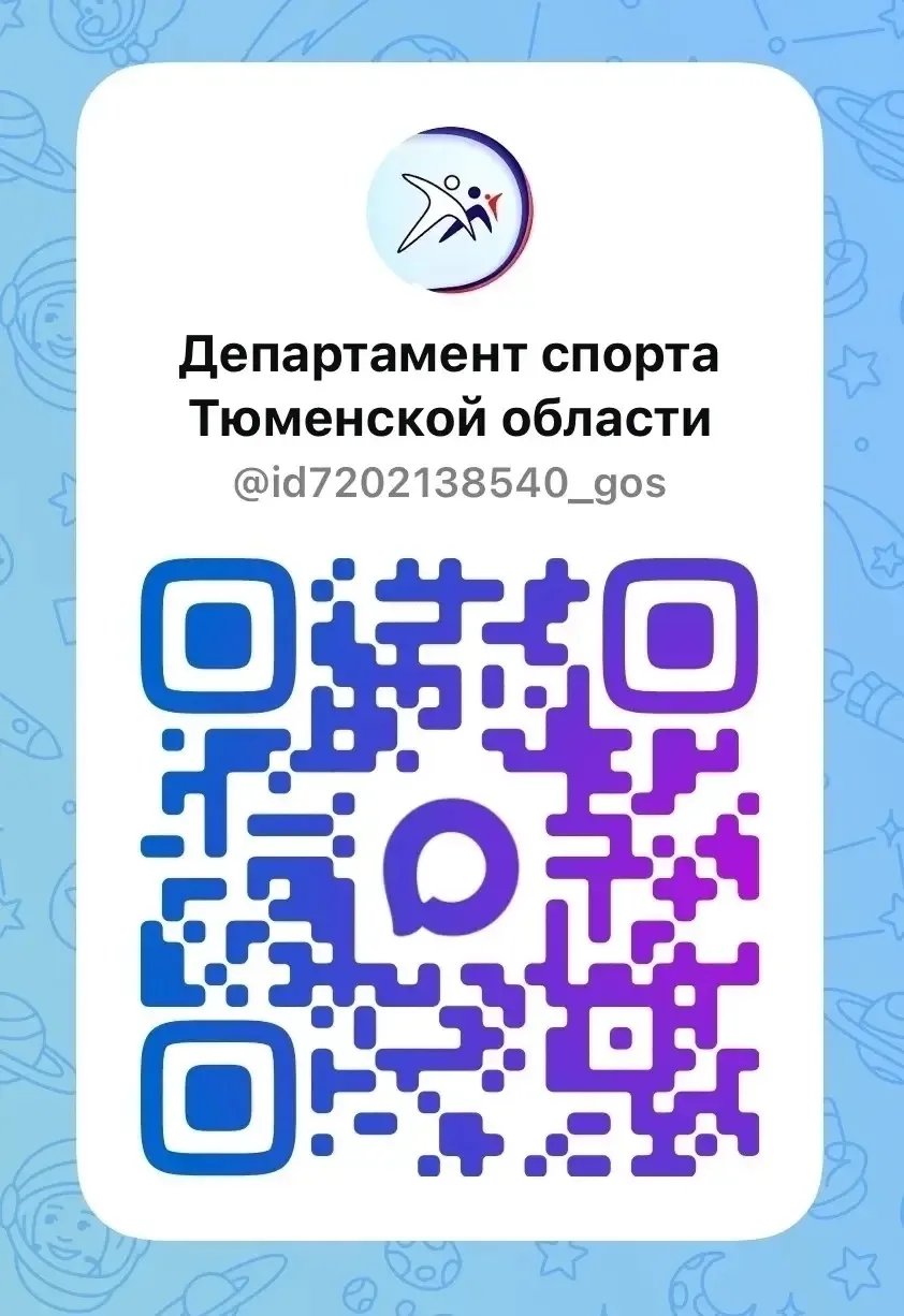 🚀 Подпишитесь на Спорт72 в MAX и будьте в центре спортивной жизни региона!
