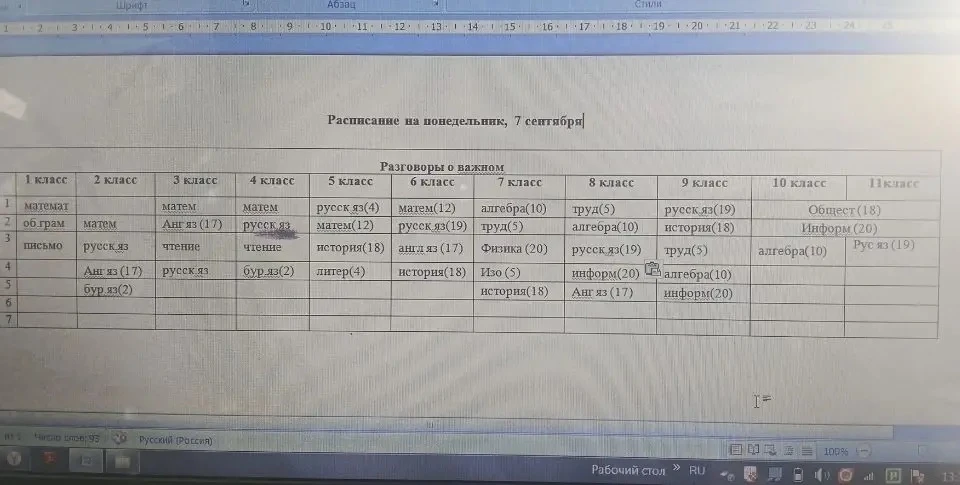 📚Расписание на понедельник, 7 сентября 👆
