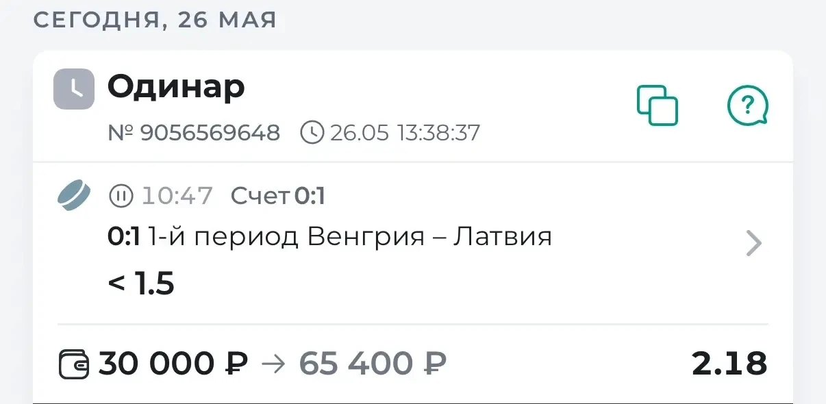 Венгрия - Латвия  Первый период 1.5 меньше