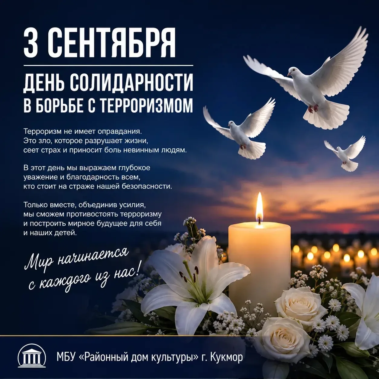 🎗3 сентября — День солидарности в борьбе с терроризмом.