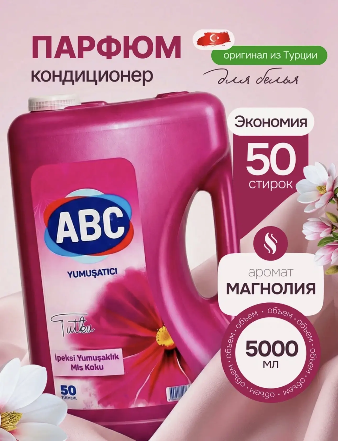 Кондиционер для белья ABC Parfumia "Магнолия"