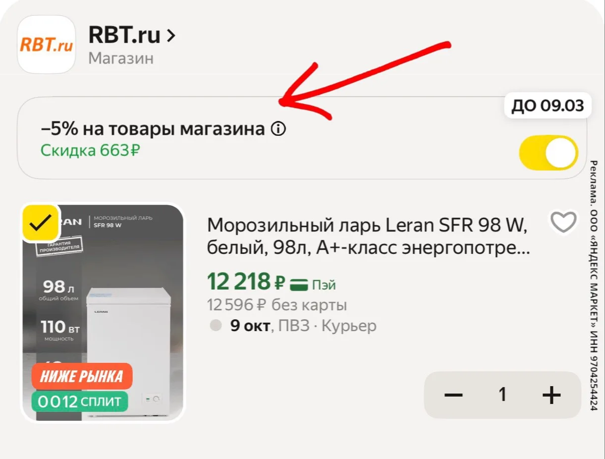 🛍️ Морозильный ларь Leran SFR 98 W, белый, 98л, A+-класс энергопотребления, до -24°С