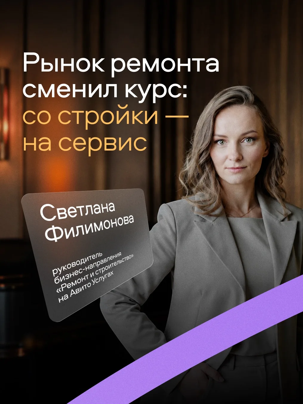 Рынок ремонта меняет структуру спроса