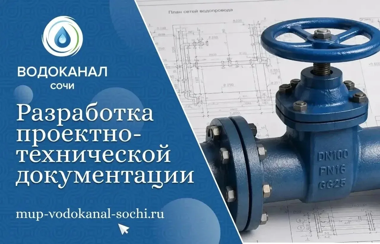 🚰 📑 Разработка проектно-технической документации
 
Мечтаете о центральном водоснабжении и канализа