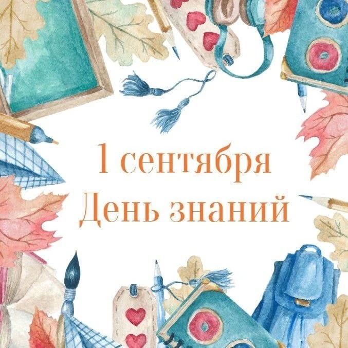 Состоялась праздничная линейка, посвящённая Дню знаний!
