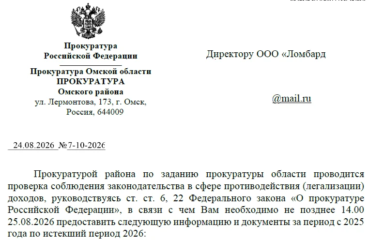 Когда прокуратуре очень надо...