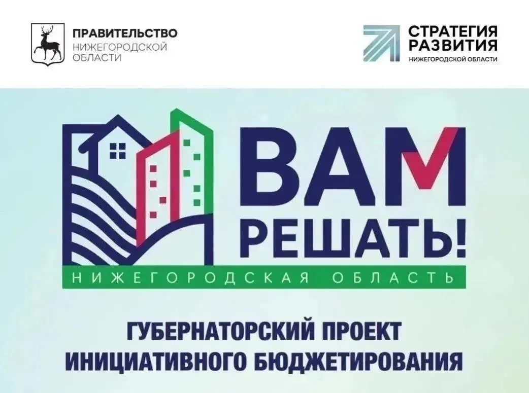 ПРОГРАММА «ВАМ РЕШАТЬ!»