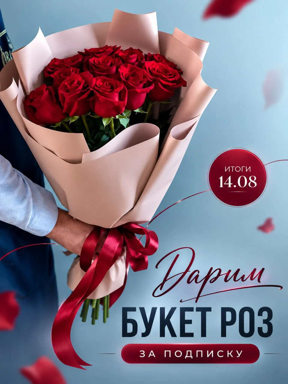 Дарим букет роз за подписку на наш канал! 🌹