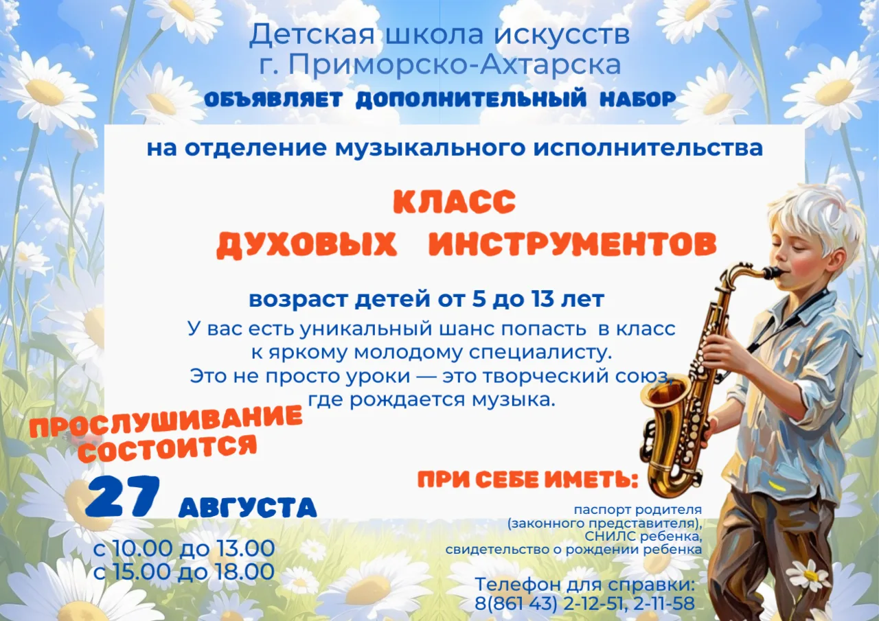 ✨Откройте мир музыки: станьте частью оркестра!
