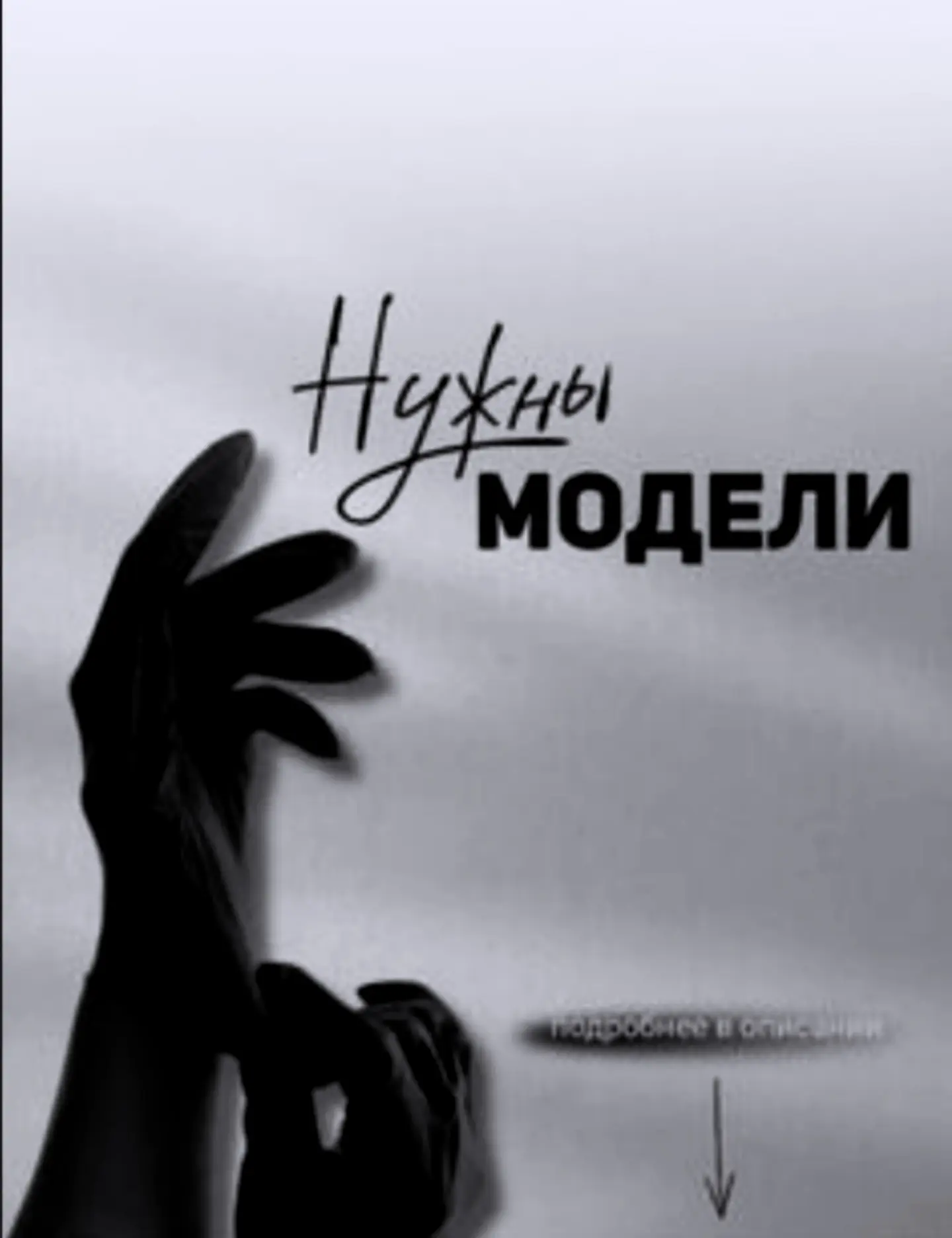 Девочки срочно нужны модели, для отработки скорости и пополнения портфолио🙏