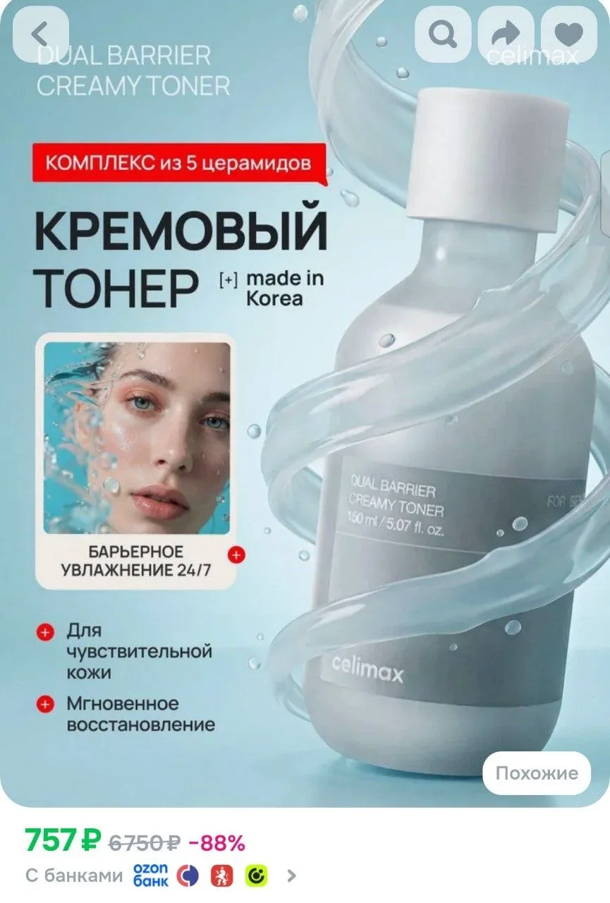 ⁣⁣⁣⁣⁣https://www.ozon.ru/product/celimax-toner-kremovyy-uvlazhnyayushchiy-s-molochnoy-t...