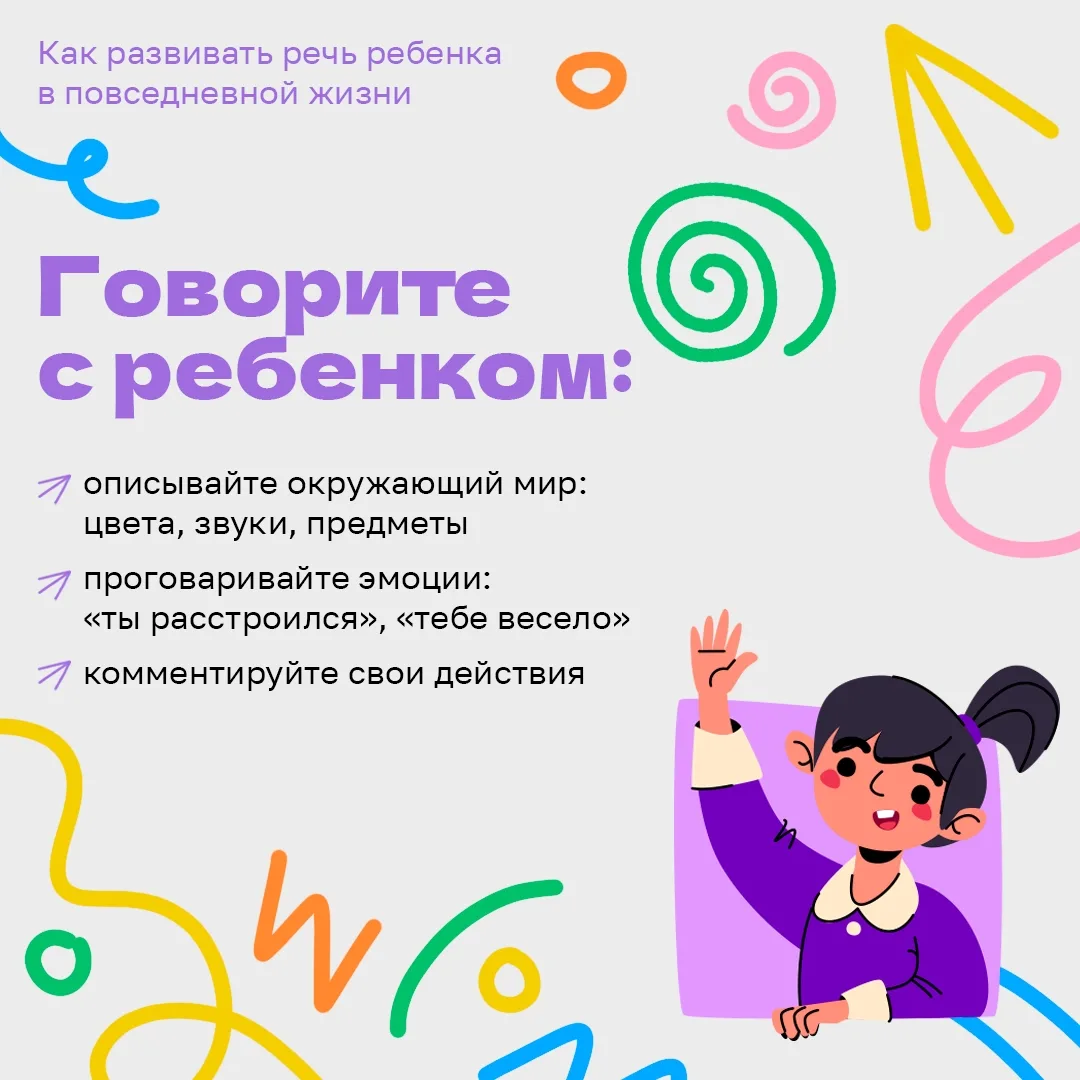 🗣 Развивать речь ребёнка можно каждый день — без специальных занятий и сложных упражне...