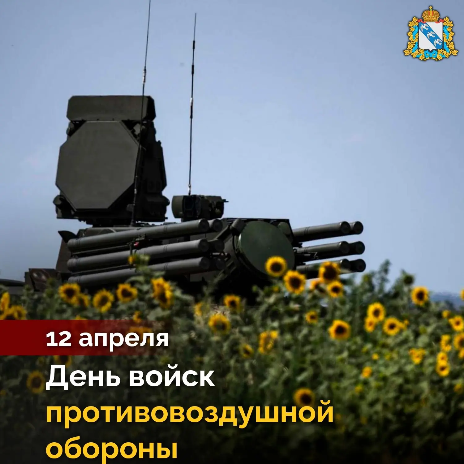 С Праздником!