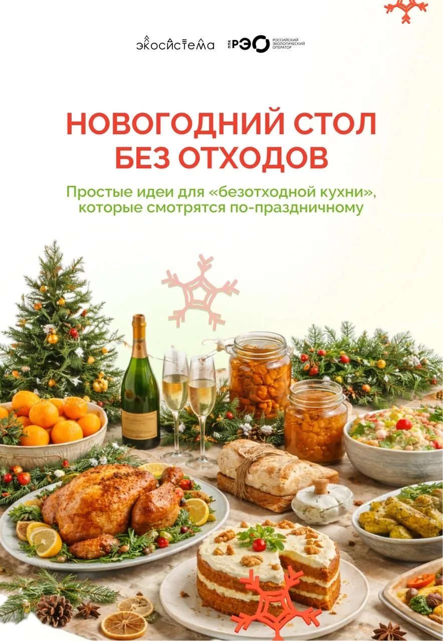 Празднуем вкусно и экологично!