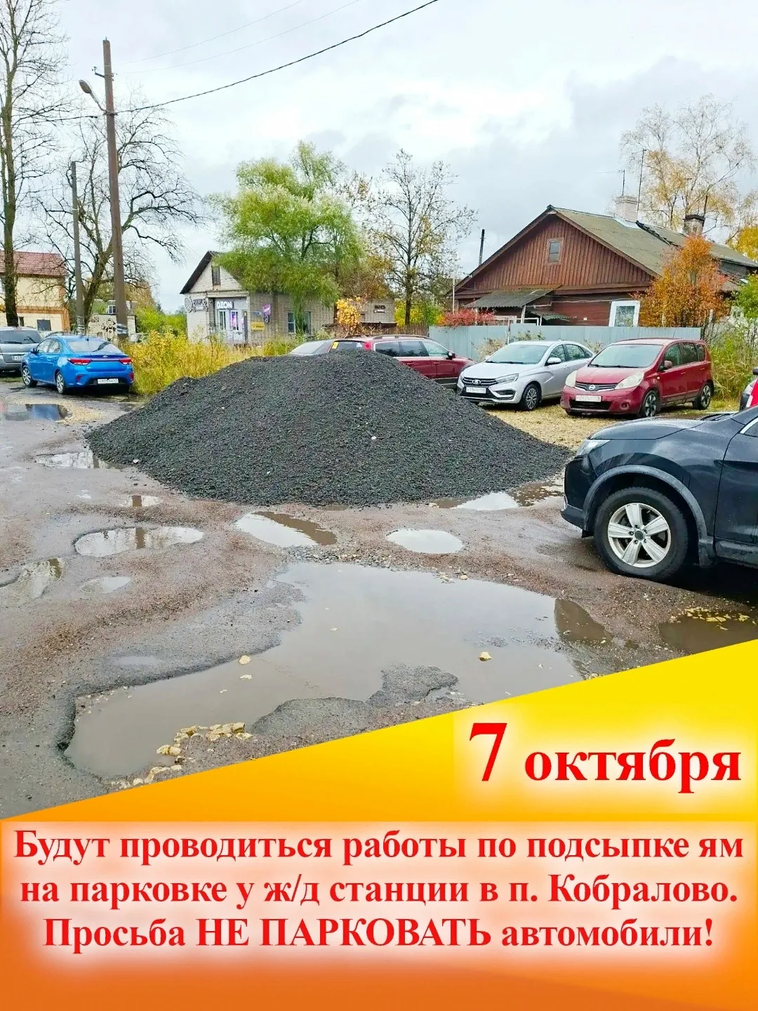 ❗Вниманию жителей посёлка Кобралово❗