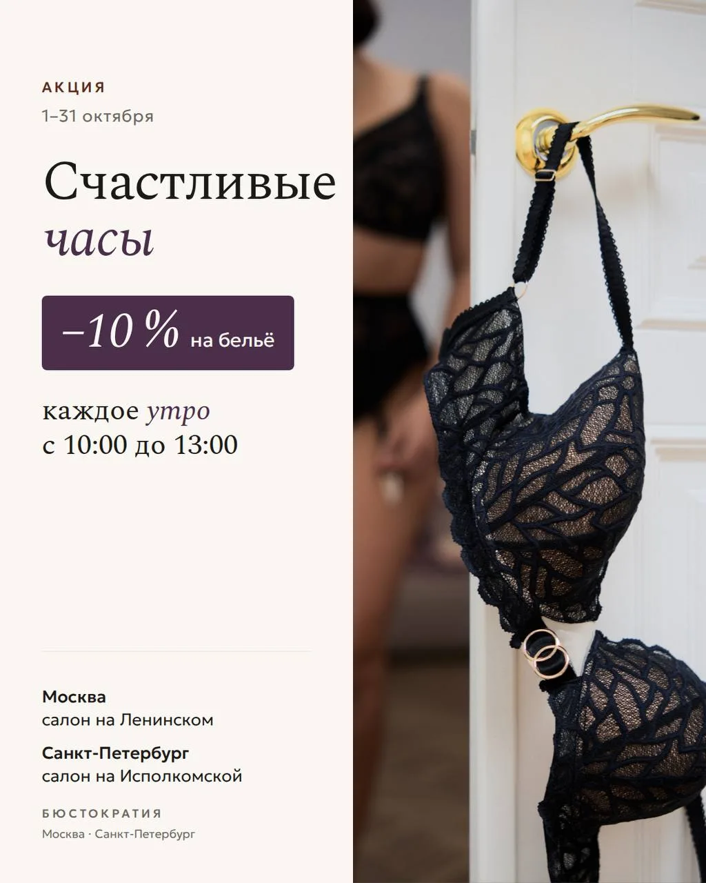 Новое бельё со скидкой 10 % — до обеда