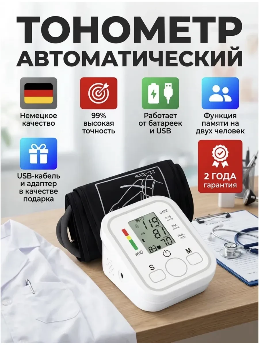 ✨ 60,9%   | Тонометр