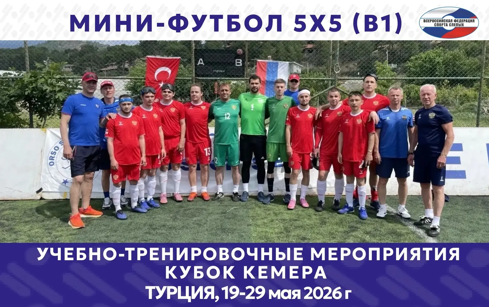 🔥 Сборная России по мини-футболу 5х5 готовится к большому событию! 🇷🇺 С 19 по 24 мая...
