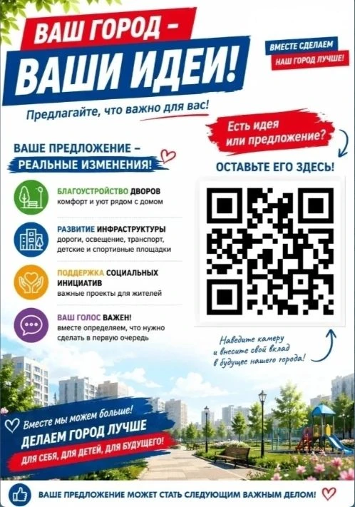 ✅✅✅Уважаемые жители, примите, пожалуйста, активное участие. Выразите свои пожелания. Пу...