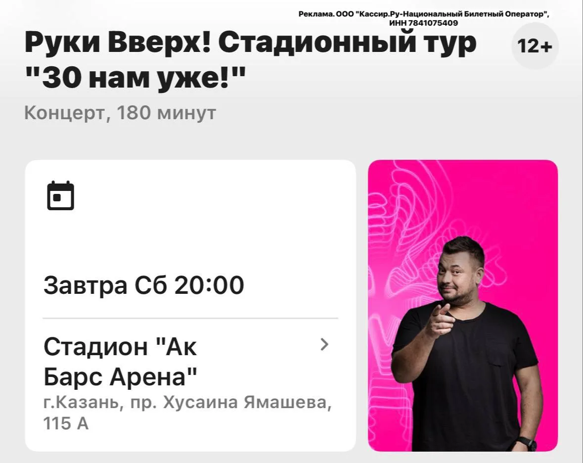 Ну что, завтра встречаемся💃😁  

Стадионный концерт Руки Вверх в Казани «30 нам  уже»

🎫 Билеты ещ