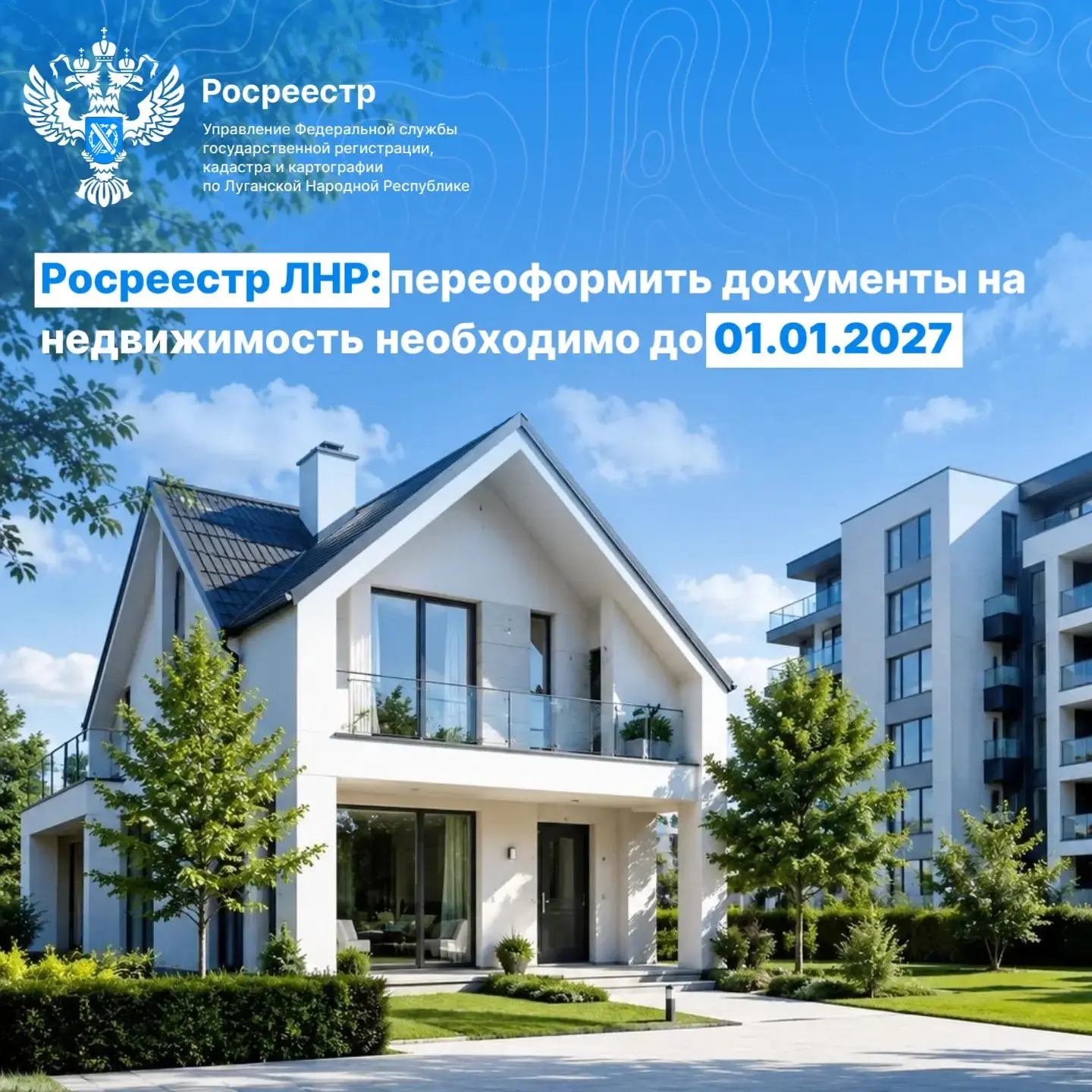 ⚠️ Важное напоминание для владельцев недвижимости в ЛНР
