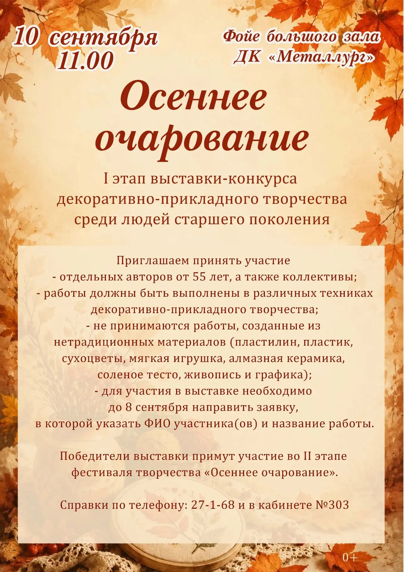 ОСЕННЕЕ ОЧАРОВАНИЕ